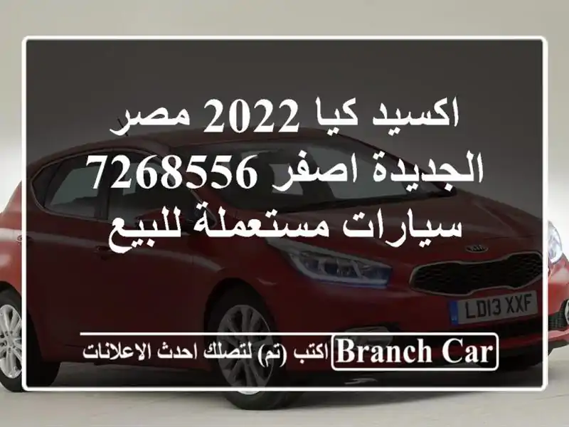 اكسيد كيا 2022 مصر الجديدة اصفر 7268556  سيارات مستعملة للبيع