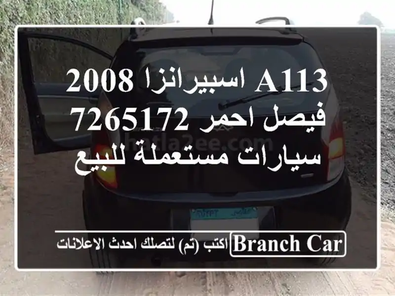 A113 اسبيرانزا 2008 فيصل احمر 7265172  سيارات مستعملة للبيع