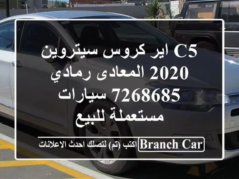C5 اير كروس سيتروين 2020 المعادى رمادي 7268685  سيارات مستعملة للبيع