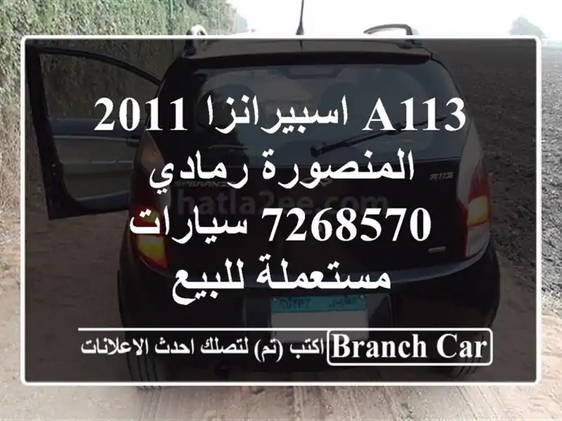 A113 اسبيرانزا 2011 المنصورة رمادي 7268570  سيارات مستعملة للبيع