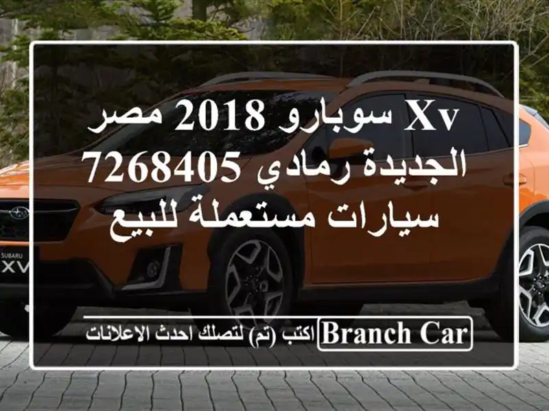 XV سوبارو 2018 مصر الجديدة رمادي 7268405  سيارات مستعملة للبيع