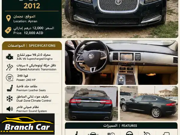 للبيع جاكوار xf موديل 2012. الموقع: عجمان. السعر: 15000 درهم إماراتي. المميزات: تصميم فاخر وأنيق، ..