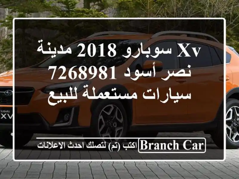 XV سوبارو 2018 مدينة نصر أسود 7268981  سيارات مستعملة للبيع