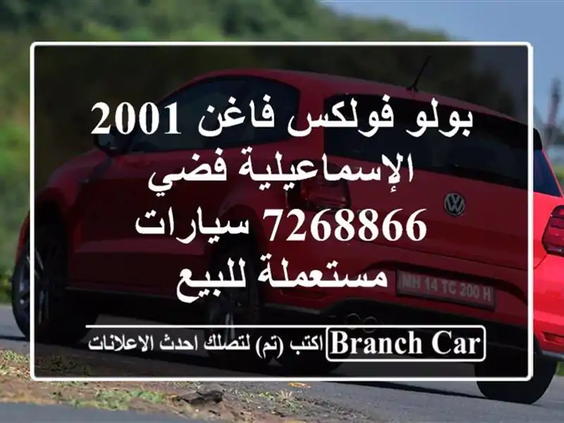 بولو فولكس فاغن 2001 الإسماعيلية فضي 7268866  سيارات مستعملة للبيع