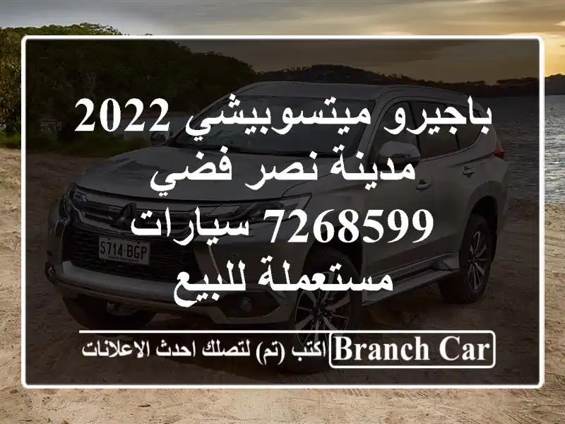 باجيرو ميتسوبيشي 2022 مدينة نصر فضي 7268599  سيارات مستعملة للبيع