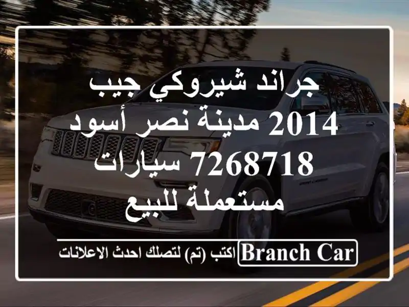 جراند شيروكي جيب 2014 مدينة نصر أسود 7268718  سيارات مستعملة للبيع