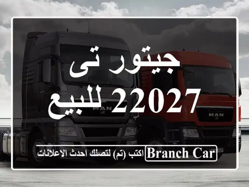 جيتور تى 22027 للبيع