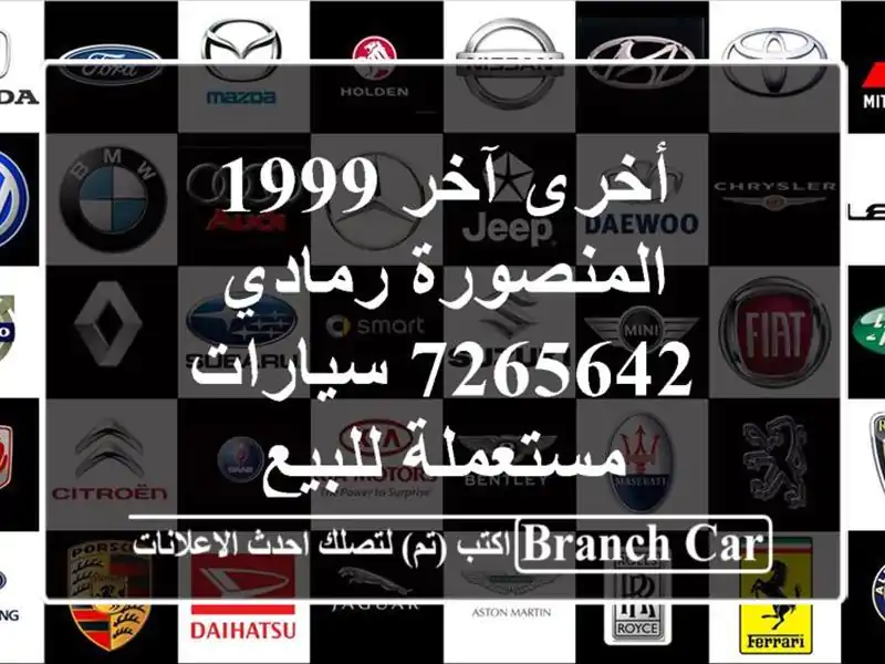 أخرى آخر 1999 المنصورة رمادي 7265642  سيارات مستعملة للبيع