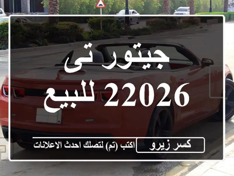 جيتور تى 22026 للبيع