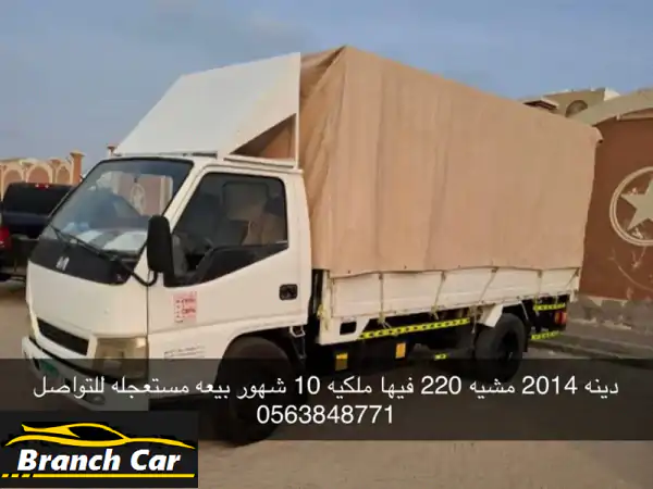 دينه جي إم سي موديل 2014، مشيتها 220 ألف كيلومتر، عليها ملكية 5 شهور، بيع مستعجل.