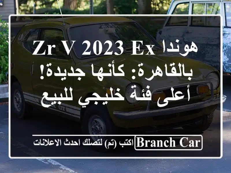 هوندا ZR-V 2023 EX بالقاهرة: كأنها جديدة! أعلى فئة خليجي للبيع
