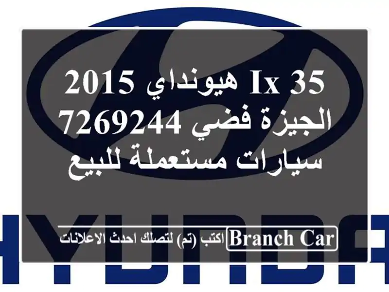 IX 35 هيونداي 2015 الجيزة فضي 7269244  سيارات مستعملة للبيع