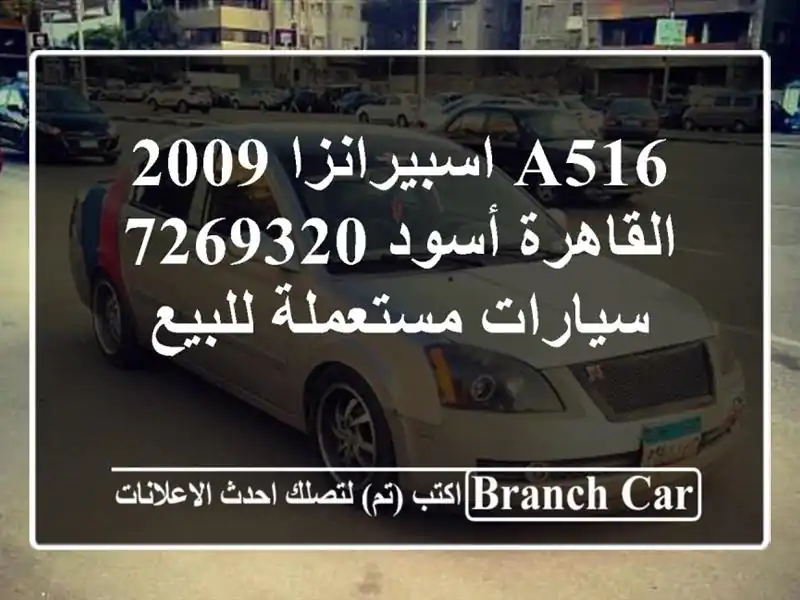 A516 اسبيرانزا 2009 القاهرة أسود 7269320  سيارات مستعملة للبيع