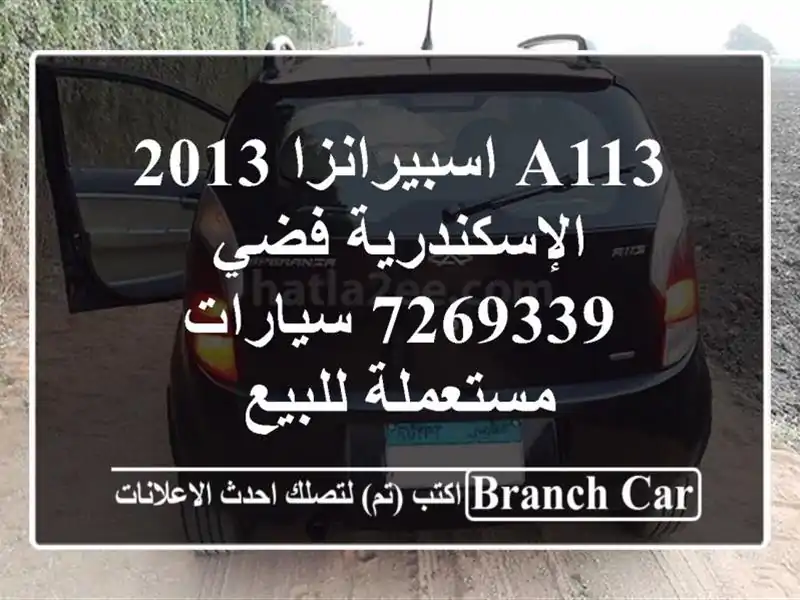 A113 اسبيرانزا 2013 الإسكندرية فضي 7269339  سيارات مستعملة للبيع