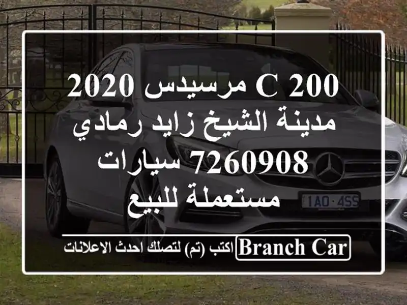 C 200 مرسيدس 2020 مدينة الشيخ زايد رمادي 7260908  سيارات مستعملة للبيع