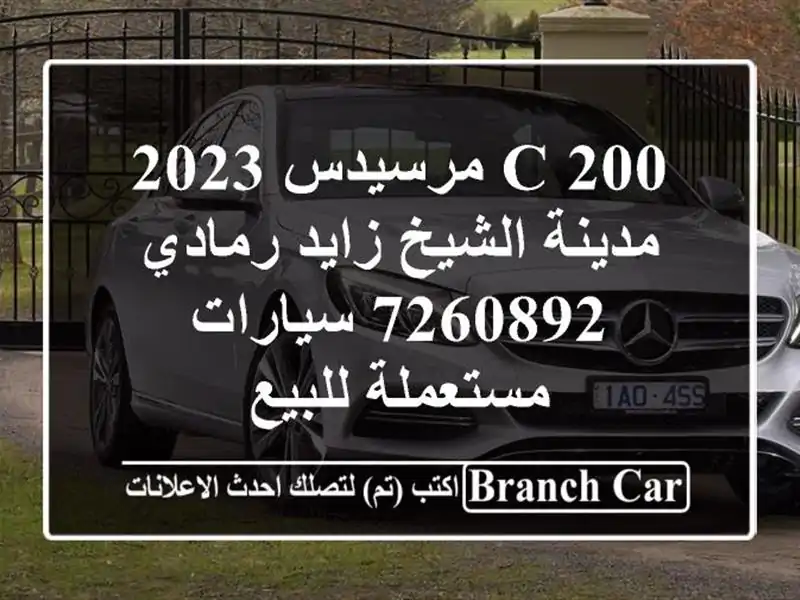 C 200 مرسيدس 2023 مدينة الشيخ زايد رمادي 7260892  سيارات مستعملة للبيع