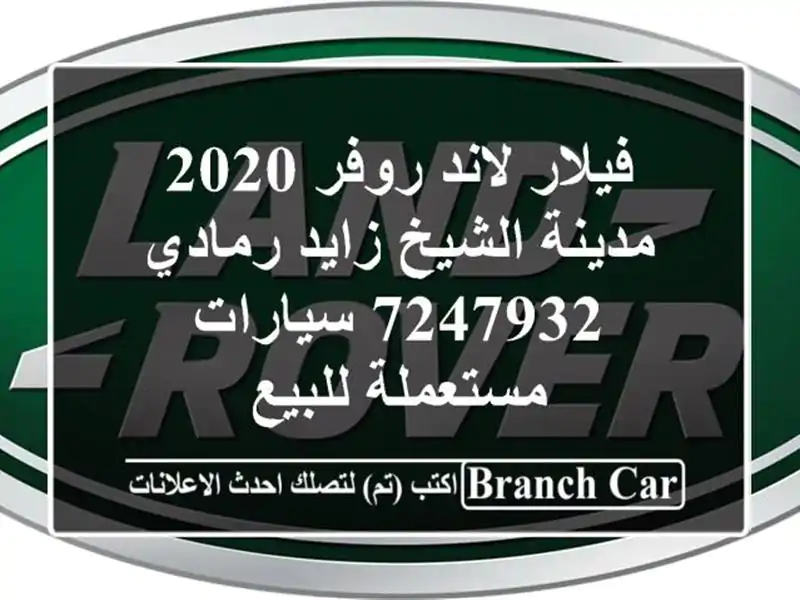 فيلار لاند روفر 2020 مدينة الشيخ زايد رمادي 7247932  سيارات مستعملة للبيع