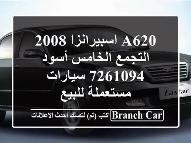 A620 اسبيرانزا 2008 التجمع الخامس أسود 7261094  سيارات مستعملة للبيع