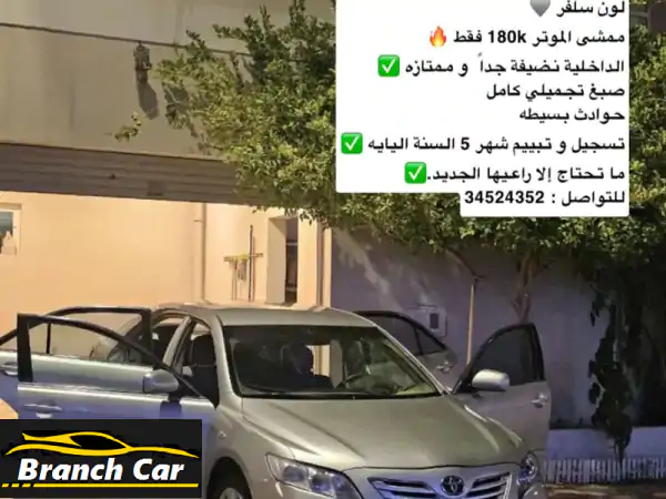 كامري جي أل للبيع، صفر ملاك، وكالة البحرين  تويوتا موديل 2008. تأمين طرف ثالث، شاشة ديجيتال ...