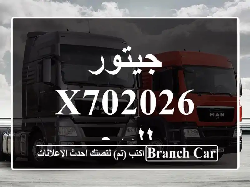 جيتور X702026 للبيع