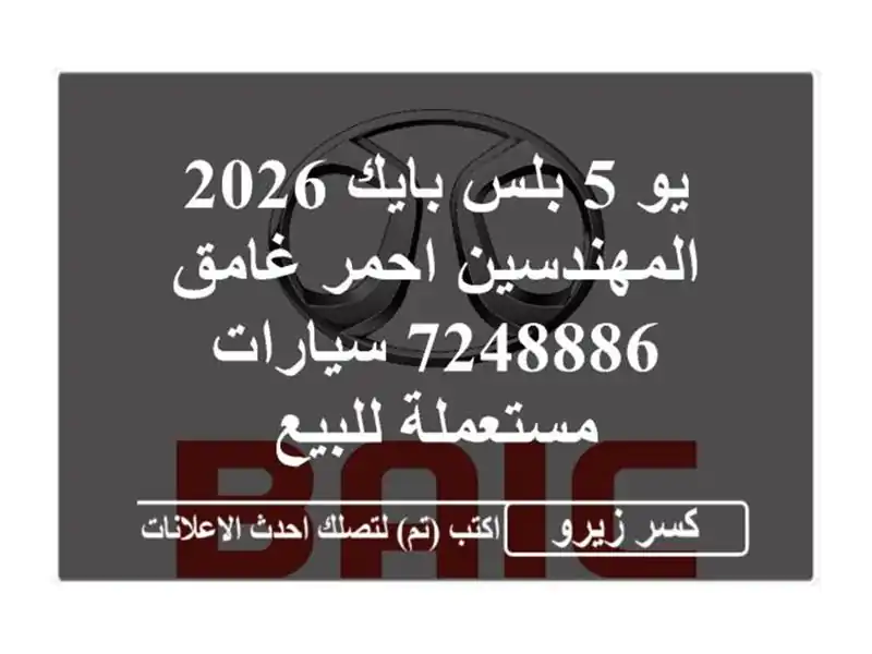 يو 5 بلس بايك 2026 المهندسين احمر غامق 7248886...