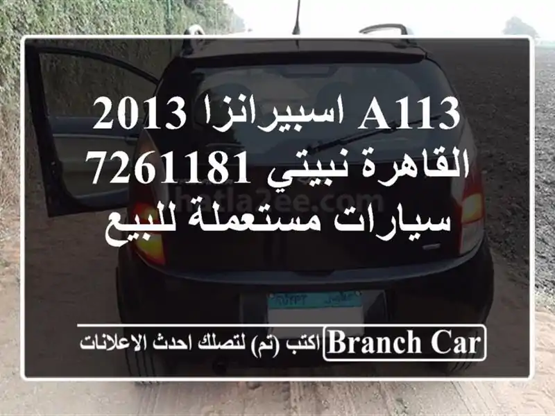 A113 اسبيرانزا 2013 القاهرة نبيتي 7261181  سيارات مستعملة للبيع