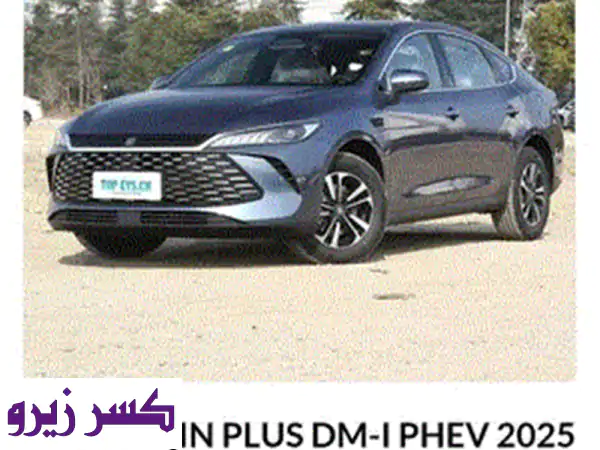 سياره بي واي دي هايبرد اقتصاديه عمليه قويه للبيع