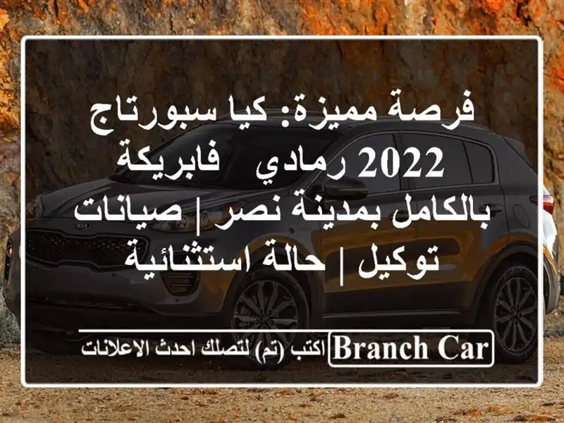 فرصة مميزة: كيا سبورتاج 2022 رمادي - فابريكة بالكامل بمدينة نصر | صيانات توكيل | حالة استثنائية