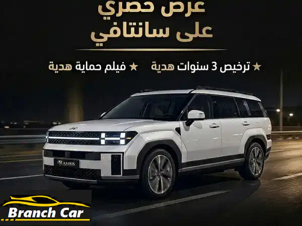 Hyundai Santa Fe 2025 هيونداي سانتافي