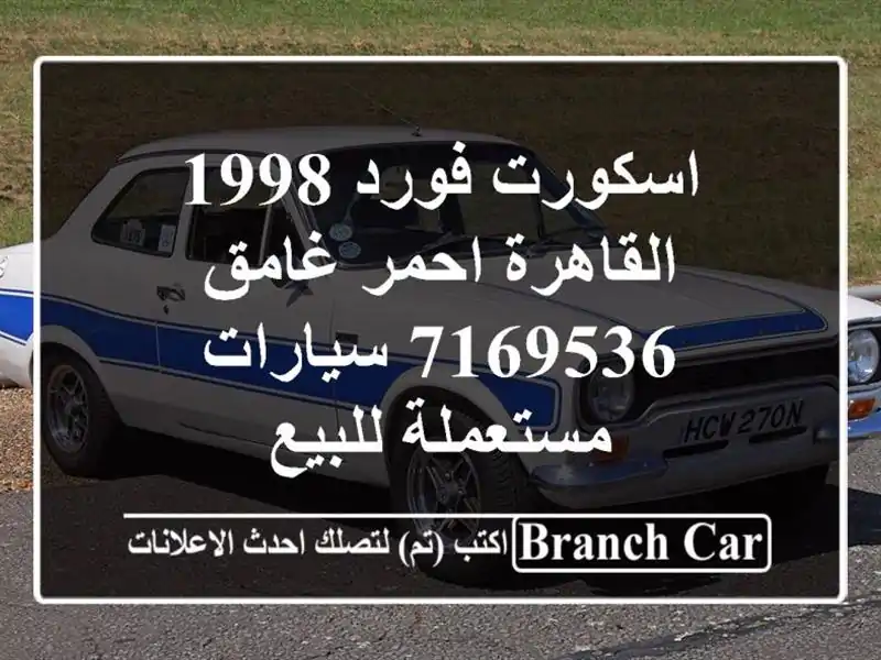 اسكورت فورد 1998 القاهرة احمر غامق 7169536  سيارات مستعملة للبيع