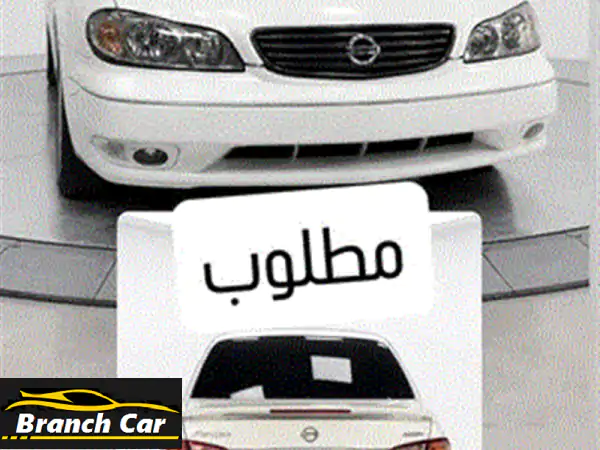 مطلوب نيسان ماكسيما موديل ⁦⁦2007⁩⁩