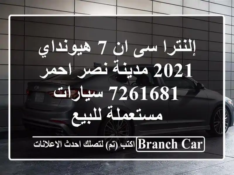 إلنترا سى ان 7 هيونداي 2021 مدينة نصر احمر 7261681  سيارات مستعملة للبيع