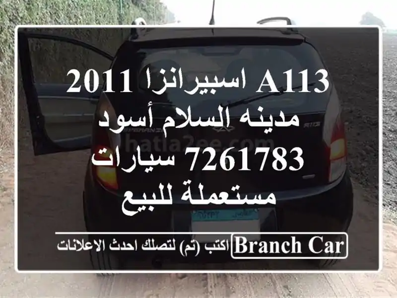 A113 اسبيرانزا 2011 مدينه السلام أسود 7261783  سيارات مستعملة للبيع