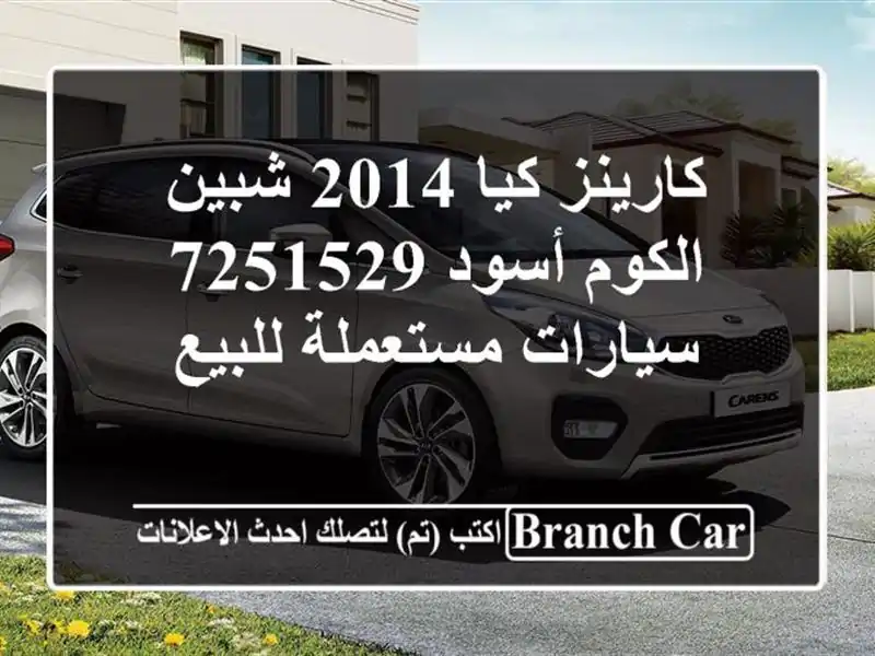 كارينز كيا 2014 شبين الكوم أسود 7251529  سيارات مستعملة للبيع