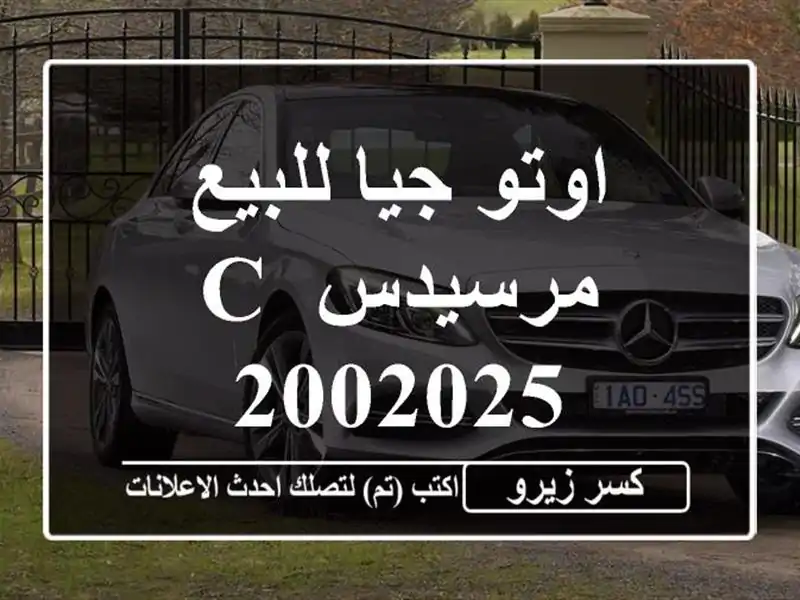 اوتو جيا للبيع مرسيدس C 2002025
