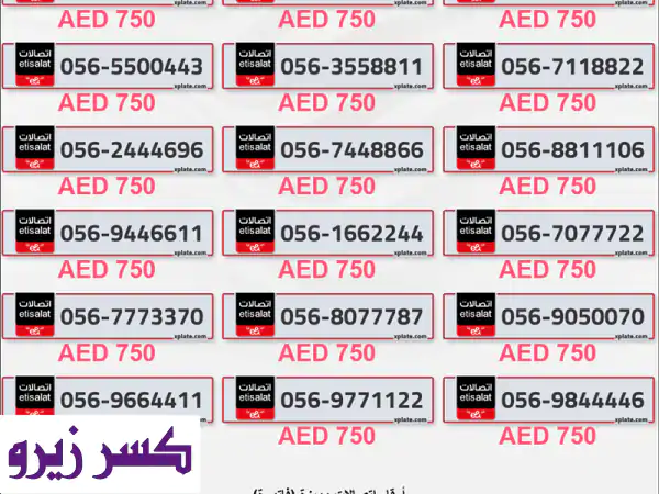 رقم فاخر أبوظبي  VIP وبلاتيني