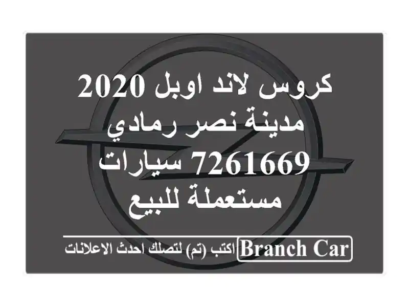 كروس لاند اوبل 2020 مدينة نصر رمادي 7261669  سيارات مستعملة للبيع